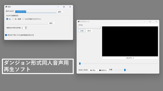 ダンジョン形式同人音声用再生ソフト [同人用ソフト作成人]