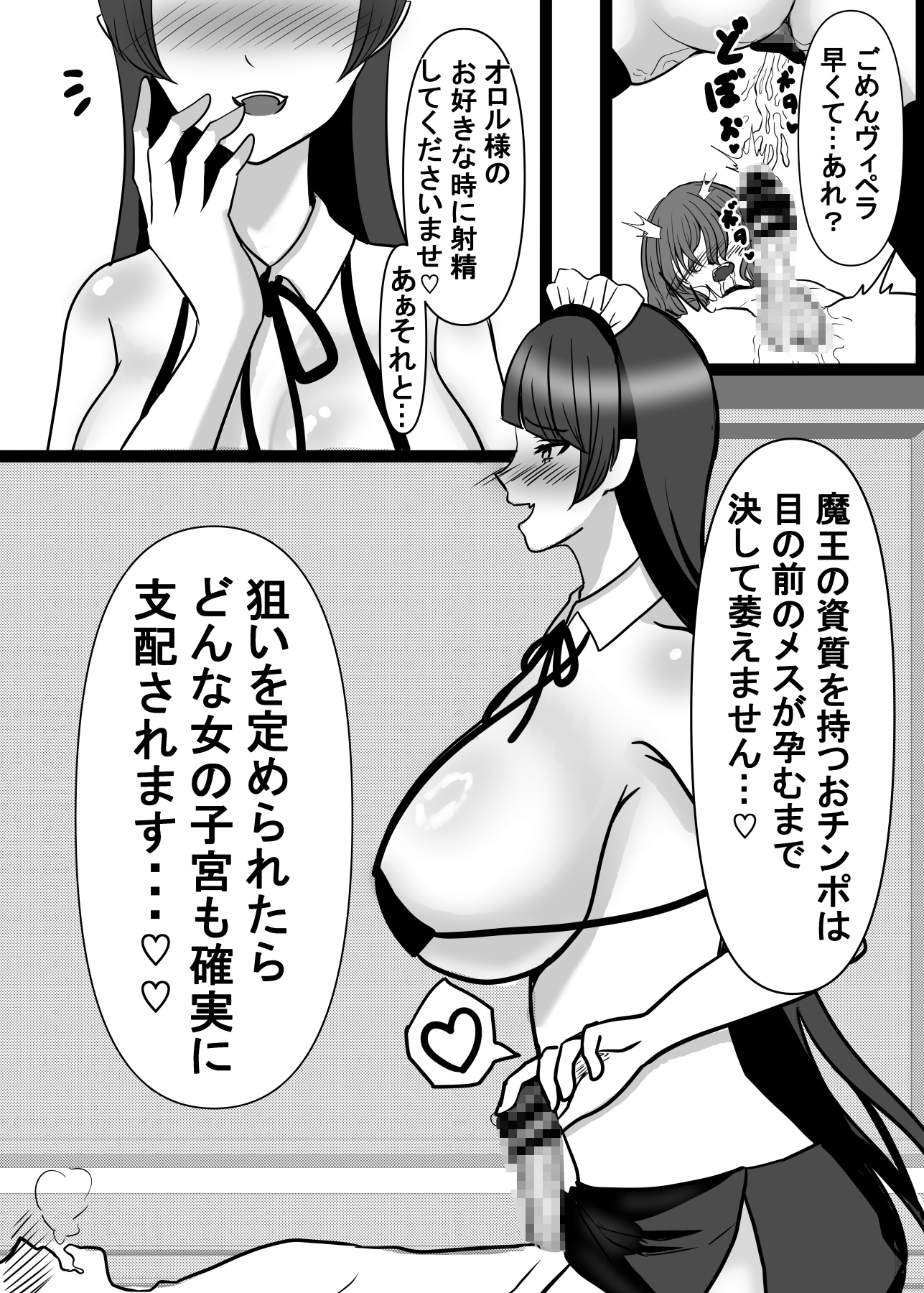次期マ王様は種付けするのがお仕事です 画像6