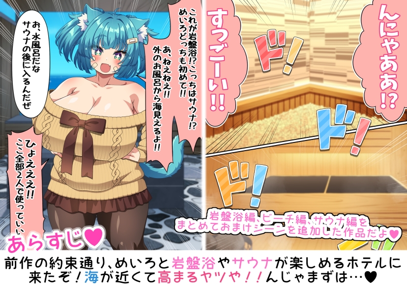 岩盤浴だ！サウナだ！ネコミミもちもち爆乳少女めいろと汗だくえっちで整う話 まとめ編【3話+おまけ】 画像1