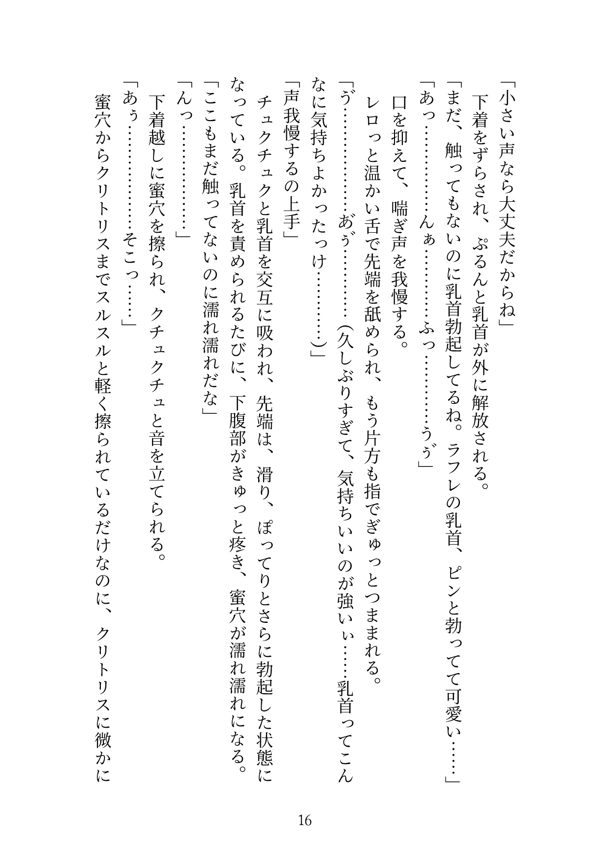 魔力ゼロを治すためだけにえっちしてほしいと頼んだのにいつの間にか溺愛えっちになっていて、快楽落ちさせられました2