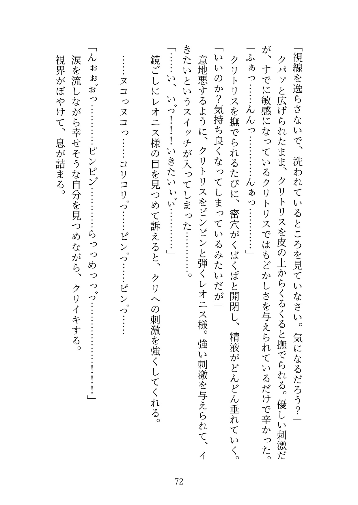 魔力ゼロを治すためだけにえっちしてほしいと頼んだのにいつの間にか溺愛えっちになっていて、快楽落ちさせられました2
