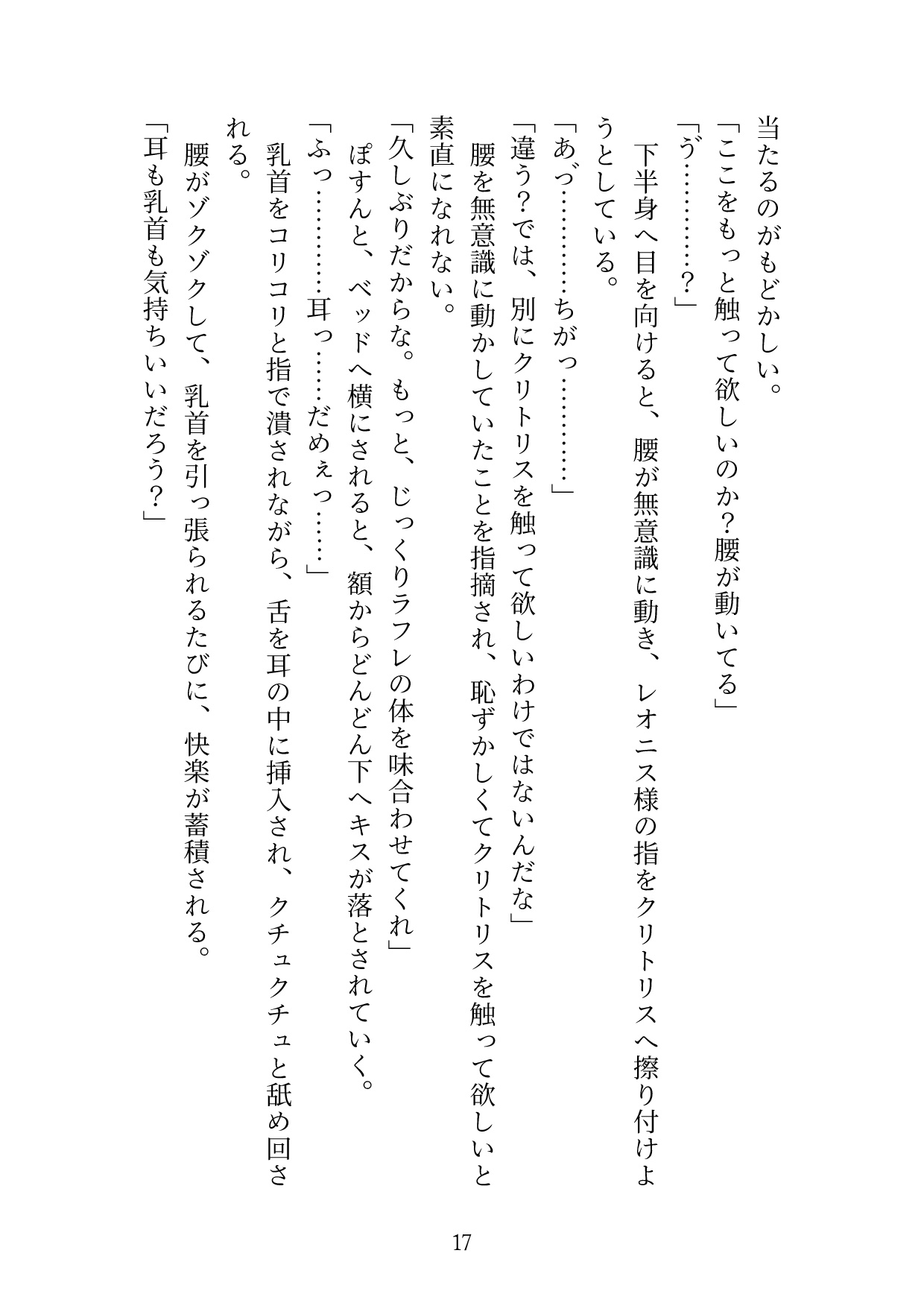 魔力ゼロを治すためだけにえっちしてほしいと頼んだのにいつの間にか溺愛えっちになっていて、快楽落ちさせられました2
