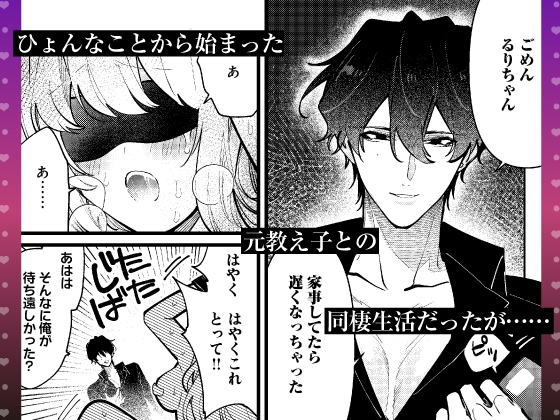 【限定特典付き特装版】拾った元教え子に束縛愛撫でトロ堕ちさせられました ～歪んだ熱情は絆され溶けて、愛を孕む本能SEX～ 画像1