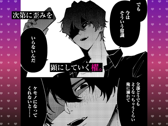 【限定特典付き特装版】拾った元教え子に束縛愛撫でトロ堕ちさせられました ～歪んだ熱情は絆され溶けて、愛を孕む本能SEX～ 画像2
