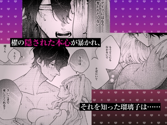 【限定特典付き特装版】拾った元教え子に束縛愛撫でトロ堕ちさせられました ~歪んだ熱情は絆され溶けて、愛を孕む本能SEX~ 画像6