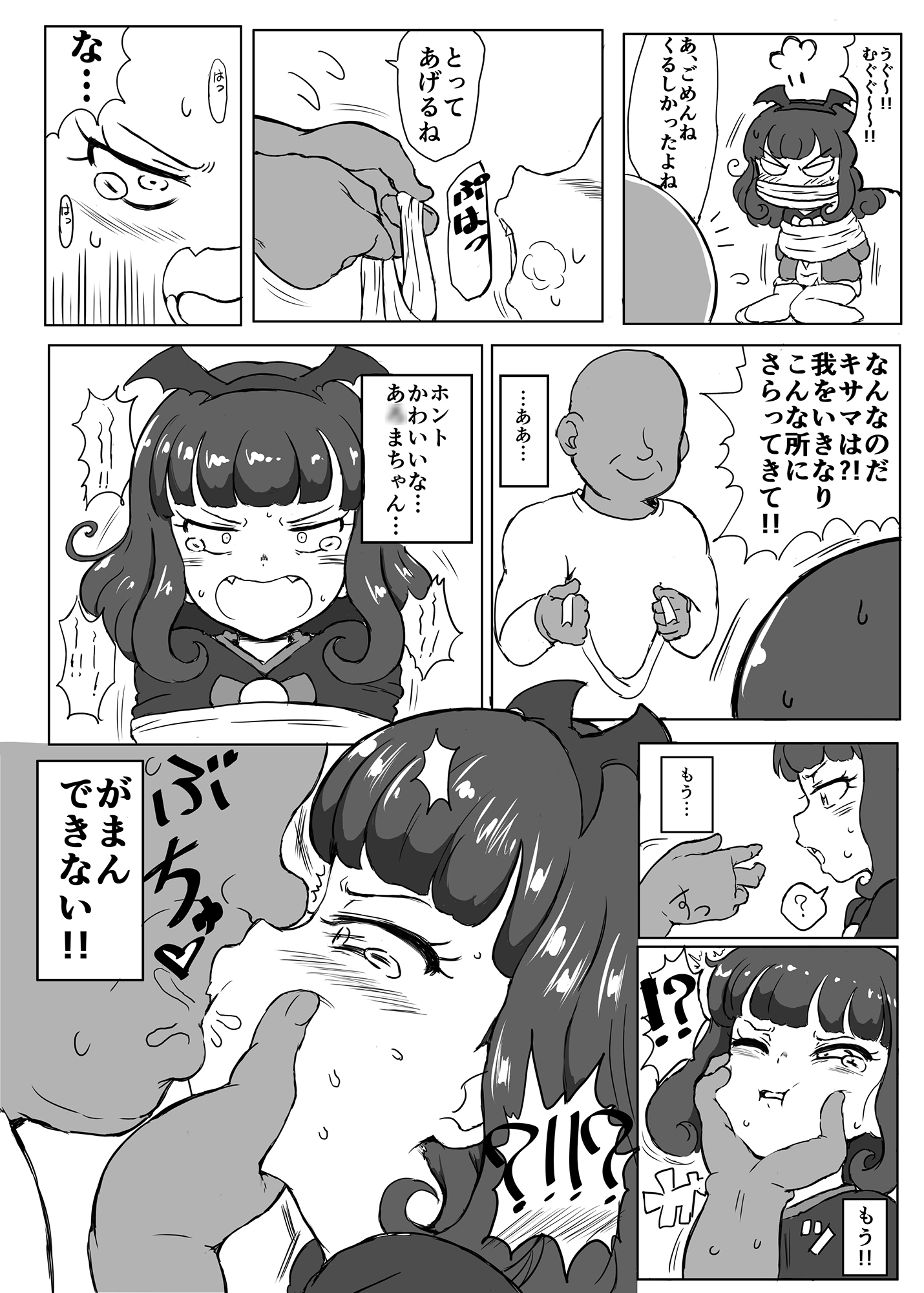 射精る射精るビ～ 画像1