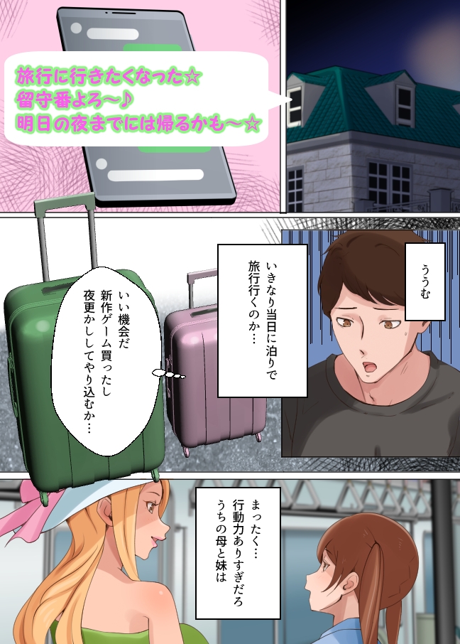 セメウケーその男の娘はセめたい?セめられたい?ー 画像1