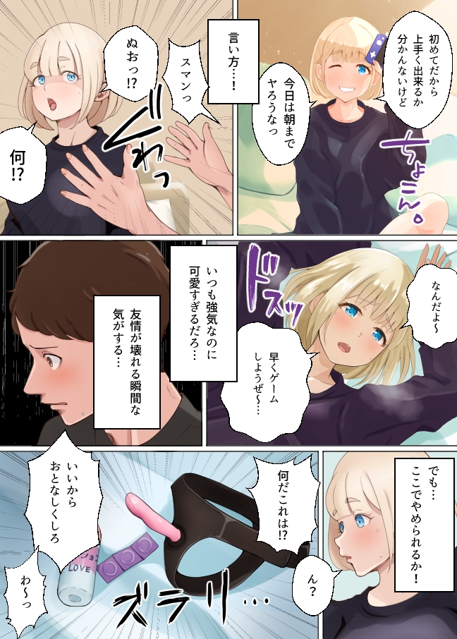 セメウケーその男の娘はセめたい?セめられたい?ー 画像6