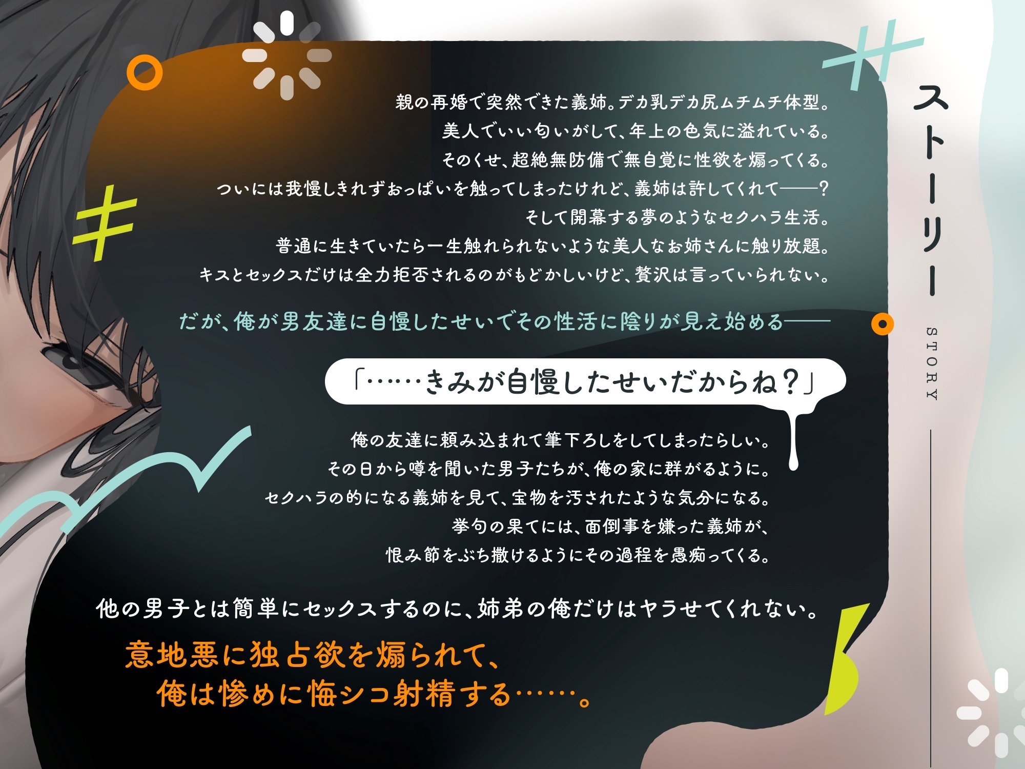 無防備義姉を独占できない。 画像1
