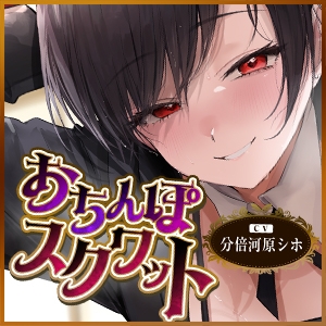 【ガン攻め】女執事おち●ぽスクワット【轟音オホ】~坊ちゃま、情けない童貞早漏ち●ぽを強くするためにトレーニングして差し上げます~《!3大早期購入特典!》 画像8