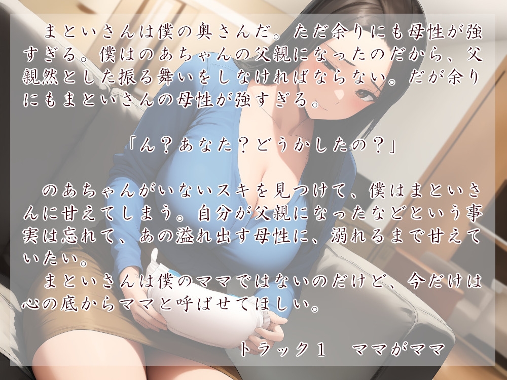 むっち盛り母娘丼 みんなで赤ちゃんタイム 画像1