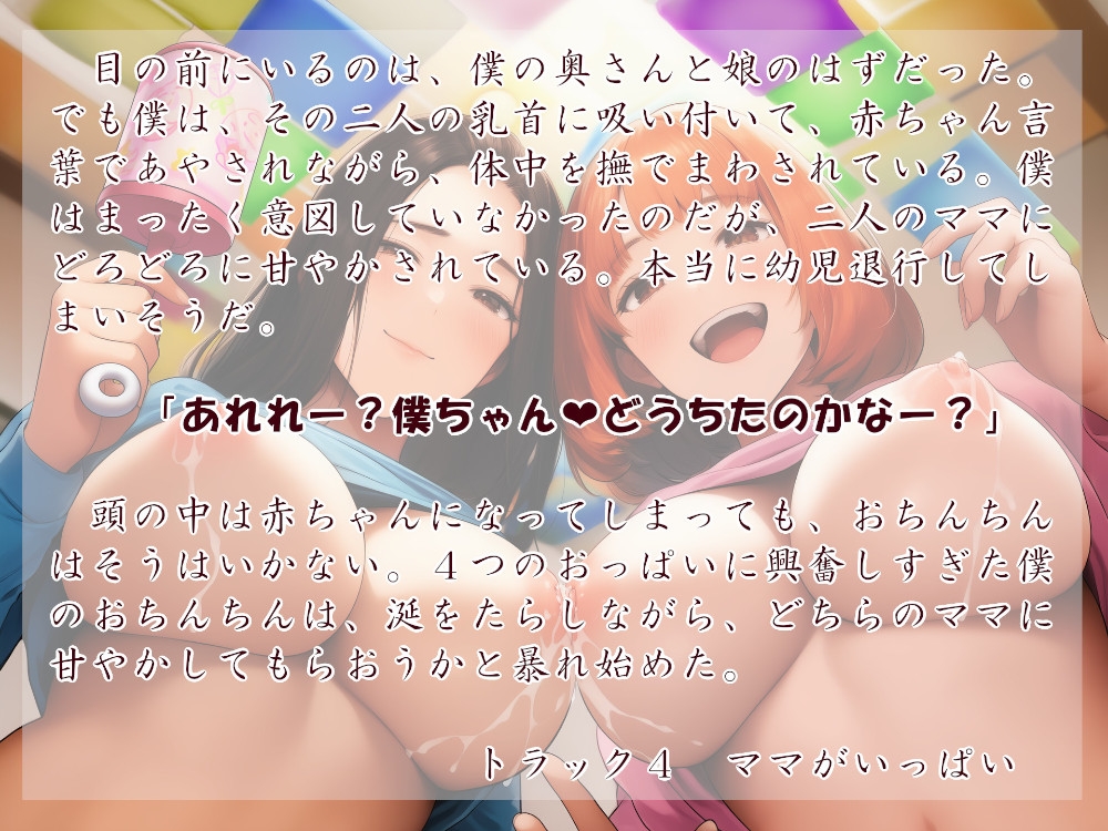 むっち盛り母娘丼 みんなで赤ちゃんタイム 画像2