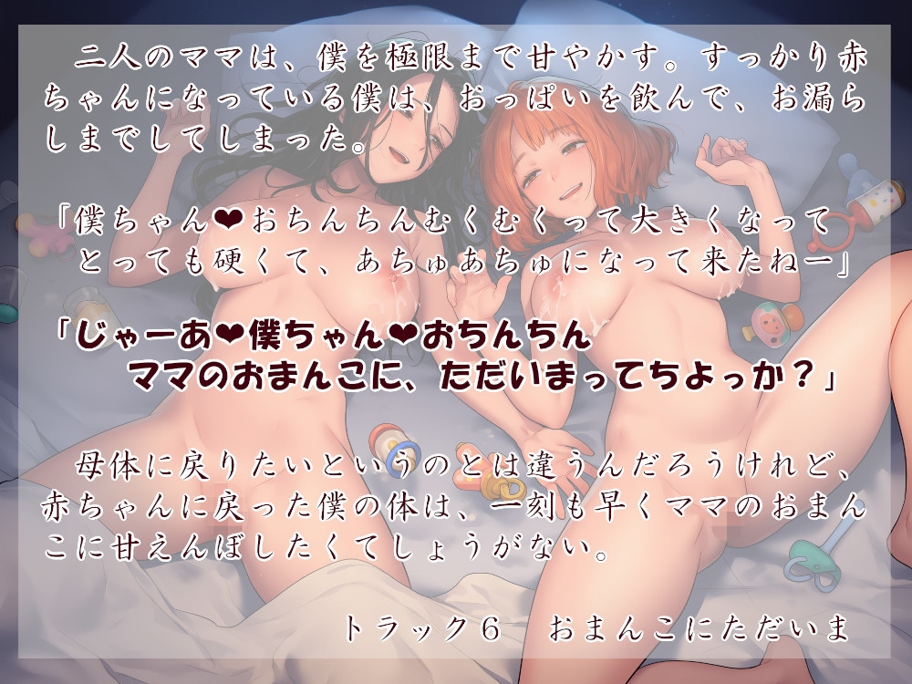 むっち盛り母娘丼 みんなで赤ちゃんタイム 画像3