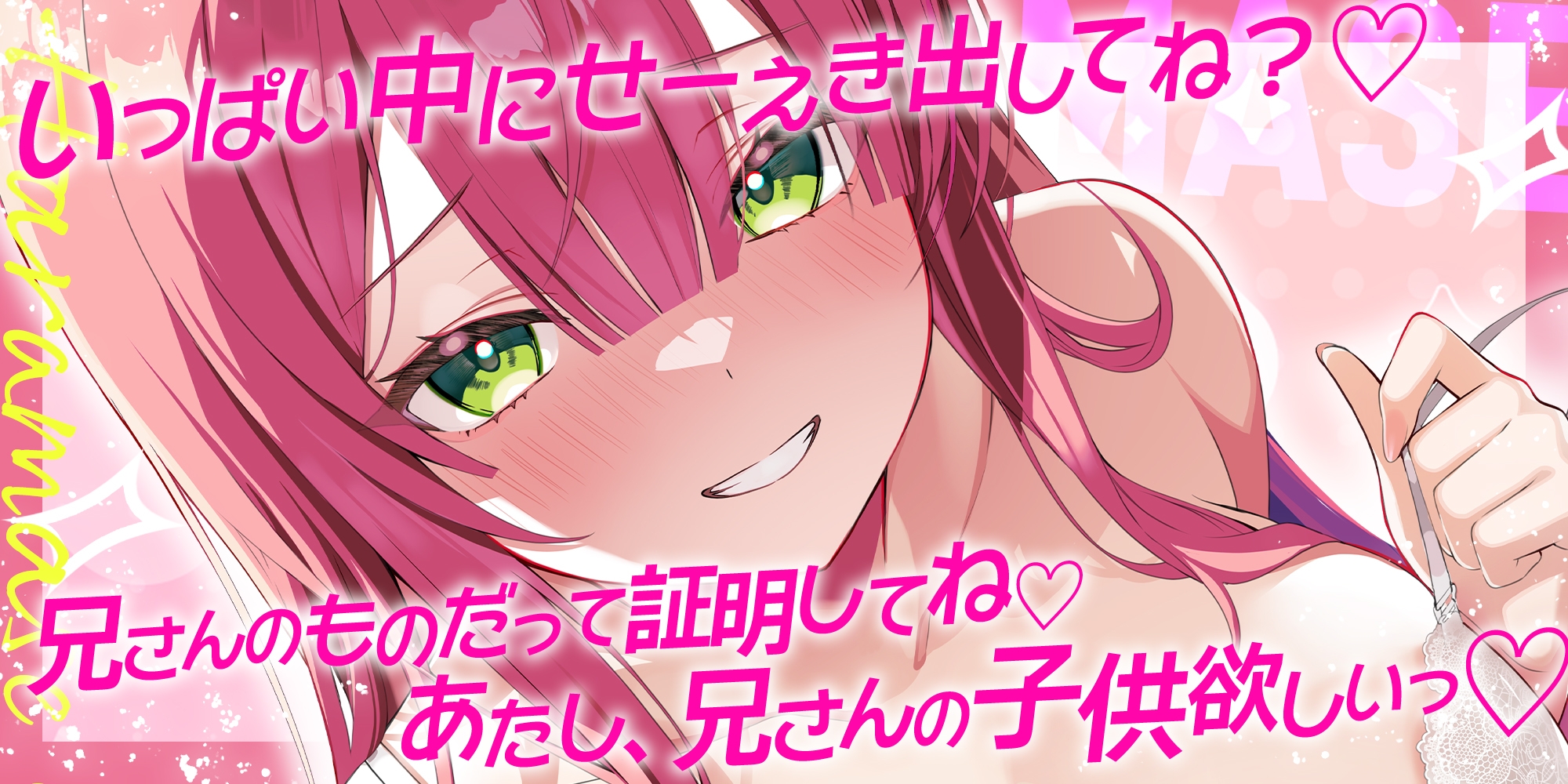 ✅溺愛交尾✅ 誘い孕ませ義妹 ~「好き好き」言いながらイキまくって、妊娠願望ダダ漏れ子作り~《!豪華三大早期特典!》 画像2