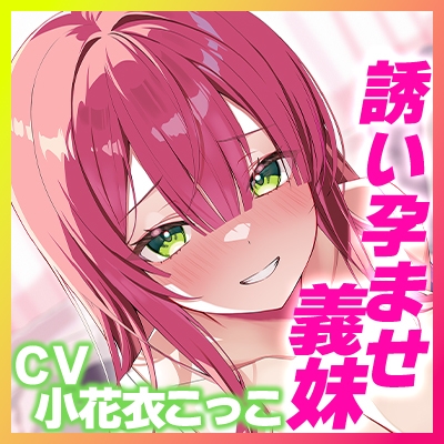 ✅溺愛交尾✅ 誘い孕ませ義妹 ~「好き好き」言いながらイキまくって、妊娠願望ダダ漏れ子作り~《!豪華三大早期特典!》 画像7