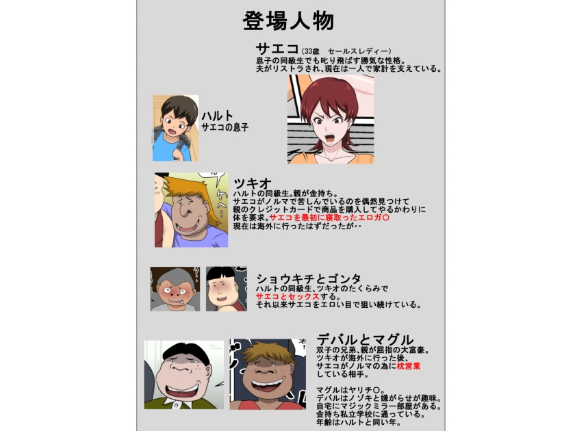 息子の同級生に枕営業物語10 画像7