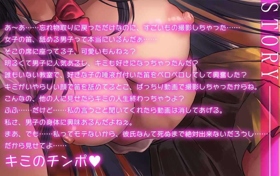 【ダウナー低音ボイスJK】陰キャ巨乳同級生の性奴○～クラスの非モテ女子に弱みを握られてチンポを好き放題にされちゃう毎日～ 画像1