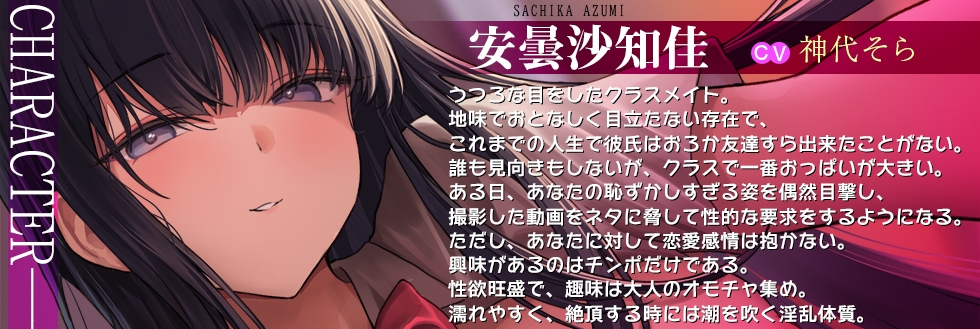 【ダウナー低音ボイスJK】陰キャ巨乳同級生の性奴○～クラスの非モテ女子に弱みを握られてチンポを好き放題にされちゃう毎日～ 画像2
