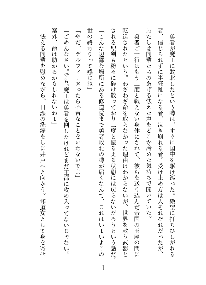 なぜか魔王の花嫁にされたシスターが溺愛マイクロビキニオイルマッサージでおマンコトロトロにされて嫁マンコに陥落する話