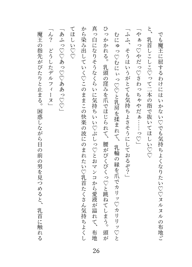 なぜか魔王の花嫁にされたシスターが溺愛マイクロビキニオイルマッサージでおマンコトロトロにされて嫁マンコに陥落する話