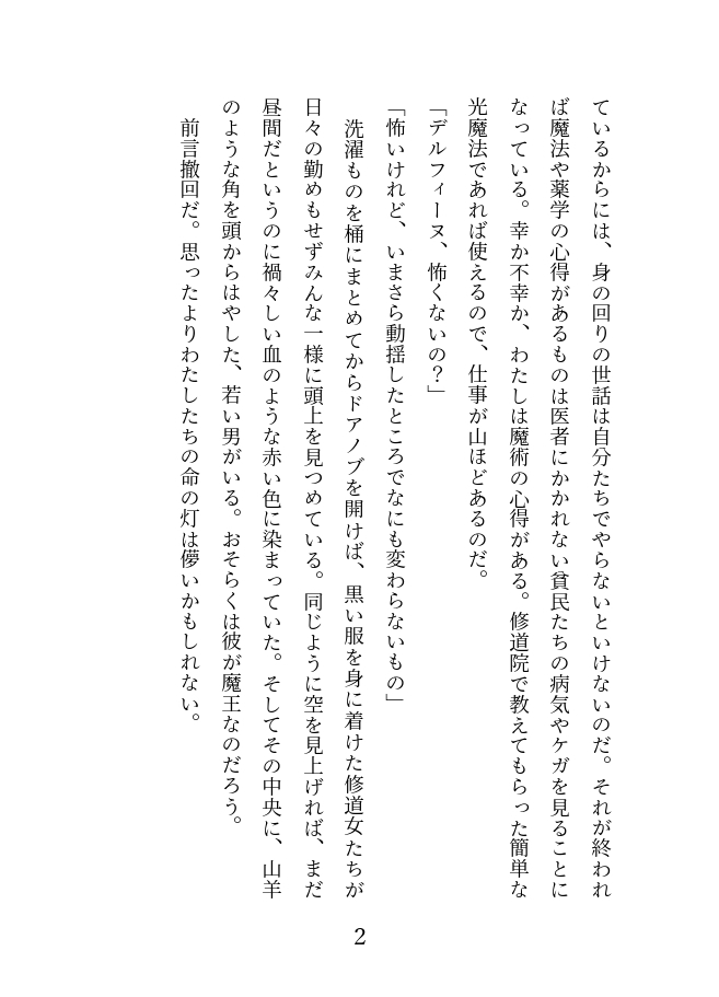 なぜか魔王の花嫁にされたシスターが溺愛マイクロビキニオイルマッサージでおマンコトロトロにされて嫁マンコに陥落する話