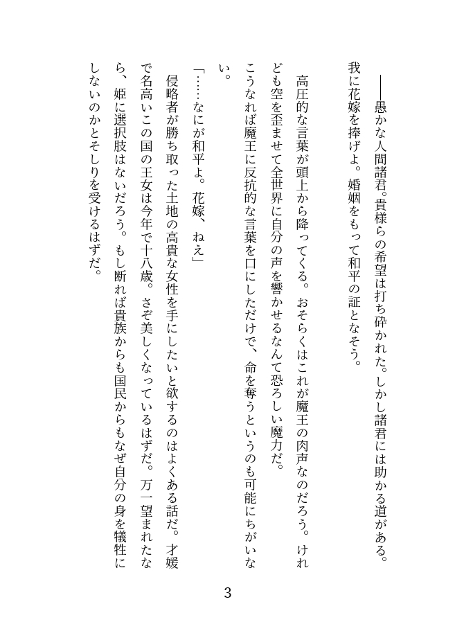 なぜか魔王の花嫁にされたシスターが溺愛マイクロビキニオイルマッサージでおマンコトロトロにされて嫁マンコに陥落する話