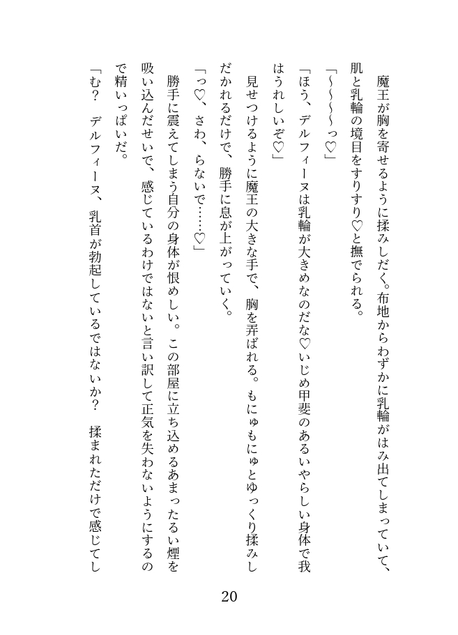 なぜか魔王の花嫁にされたシスターが溺愛マイクロビキニオイルマッサージでおマンコトロトロにされて嫁マンコに陥落する話