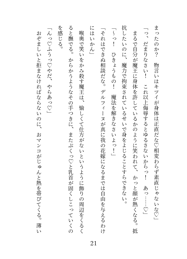 なぜか魔王の花嫁にされたシスターが溺愛マイクロビキニオイルマッサージでおマンコトロトロにされて嫁マンコに陥落する話