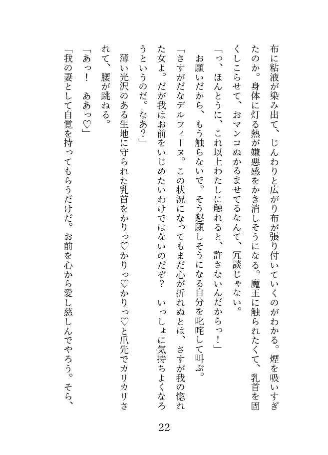 なぜか魔王の花嫁にされたシスターが溺愛マイクロビキニオイルマッサージでおマンコトロトロにされて嫁マンコに陥落する話