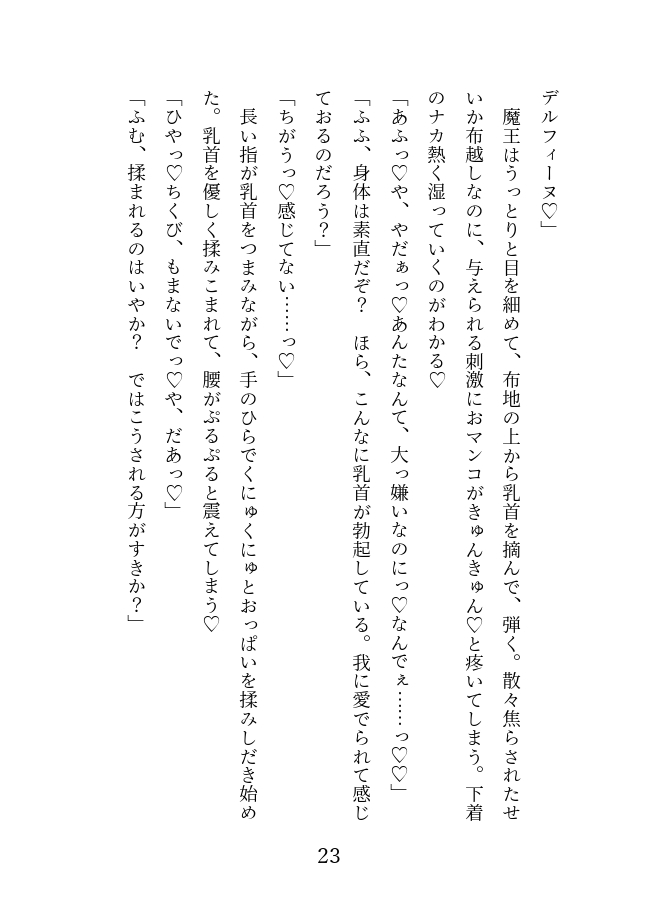 なぜか魔王の花嫁にされたシスターが溺愛マイクロビキニオイルマッサージでおマンコトロトロにされて嫁マンコに陥落する話