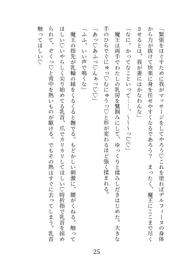 なぜか魔王の花嫁にされたシスターが溺愛マイクロビキニオイルマッサージでおマンコトロトロにされて嫁マンコに陥落する話