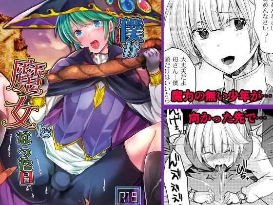 僕が魔女になった日