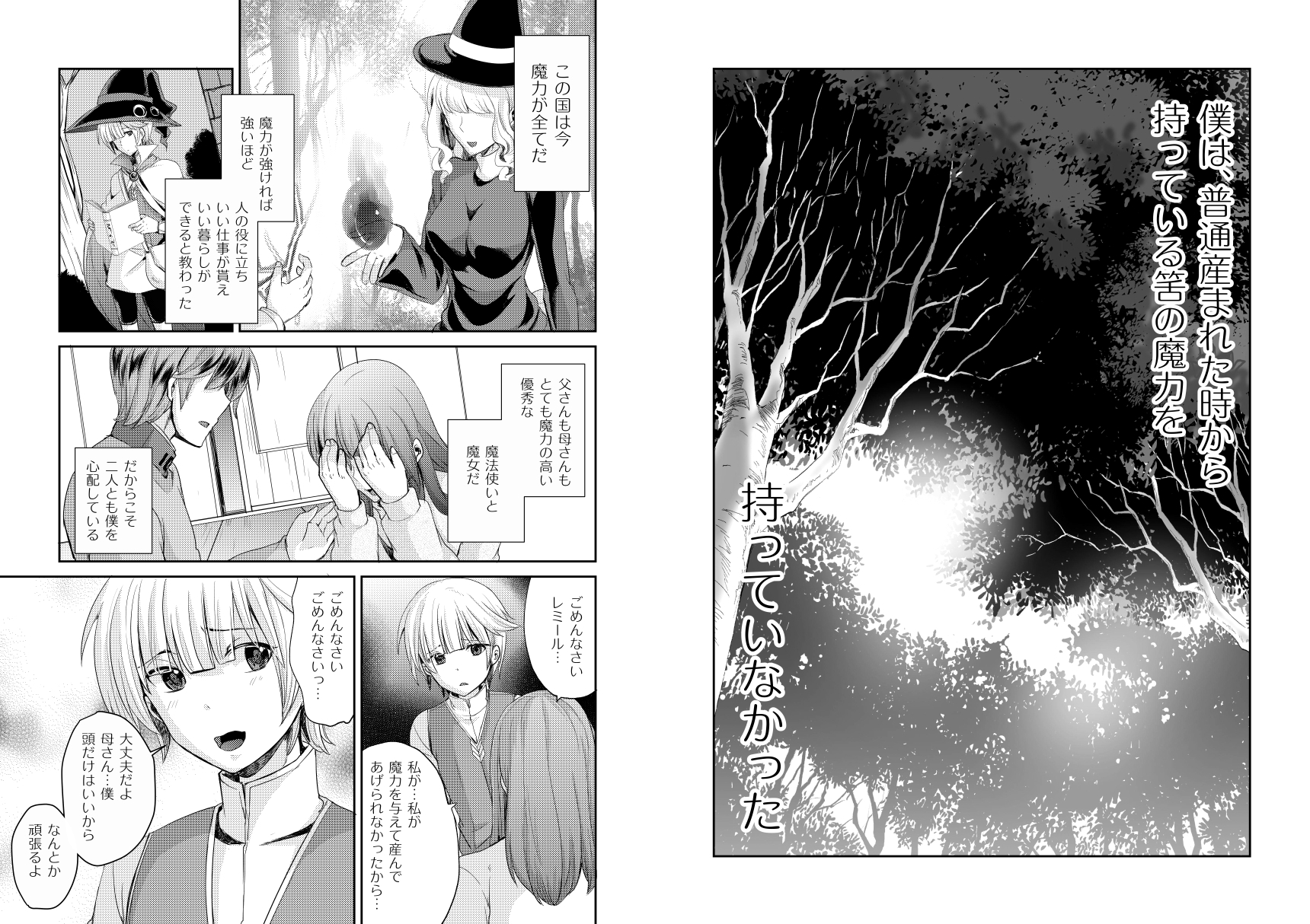 僕が魔女になった日 画像2