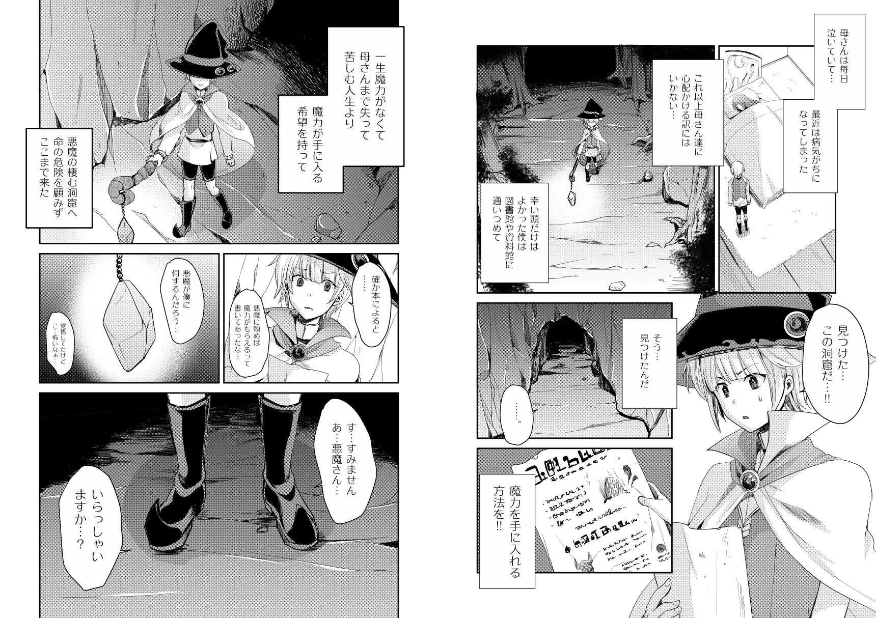 僕が魔女になった日 画像3