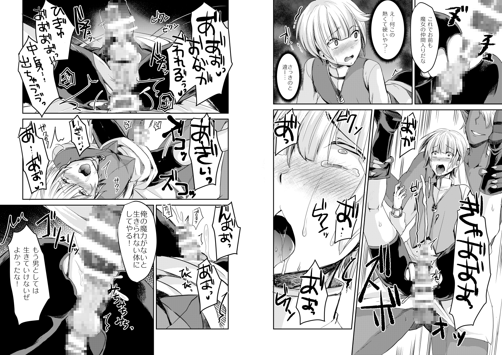 僕が魔女になった日 画像4