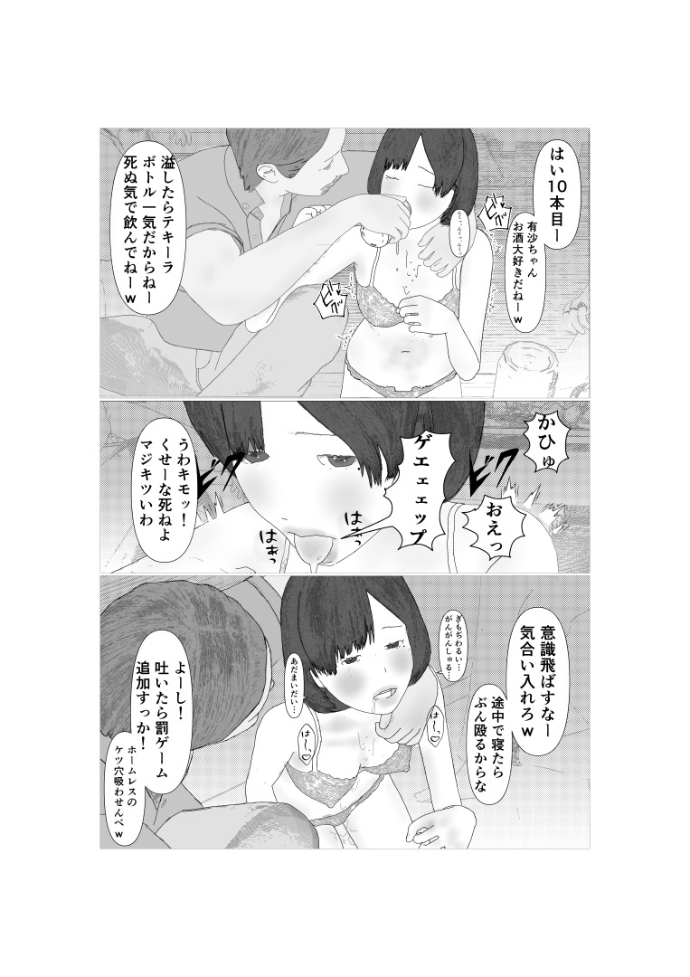 根暗で陰キャのオタク彼女が地元の輩に奴○調教される話 画像3