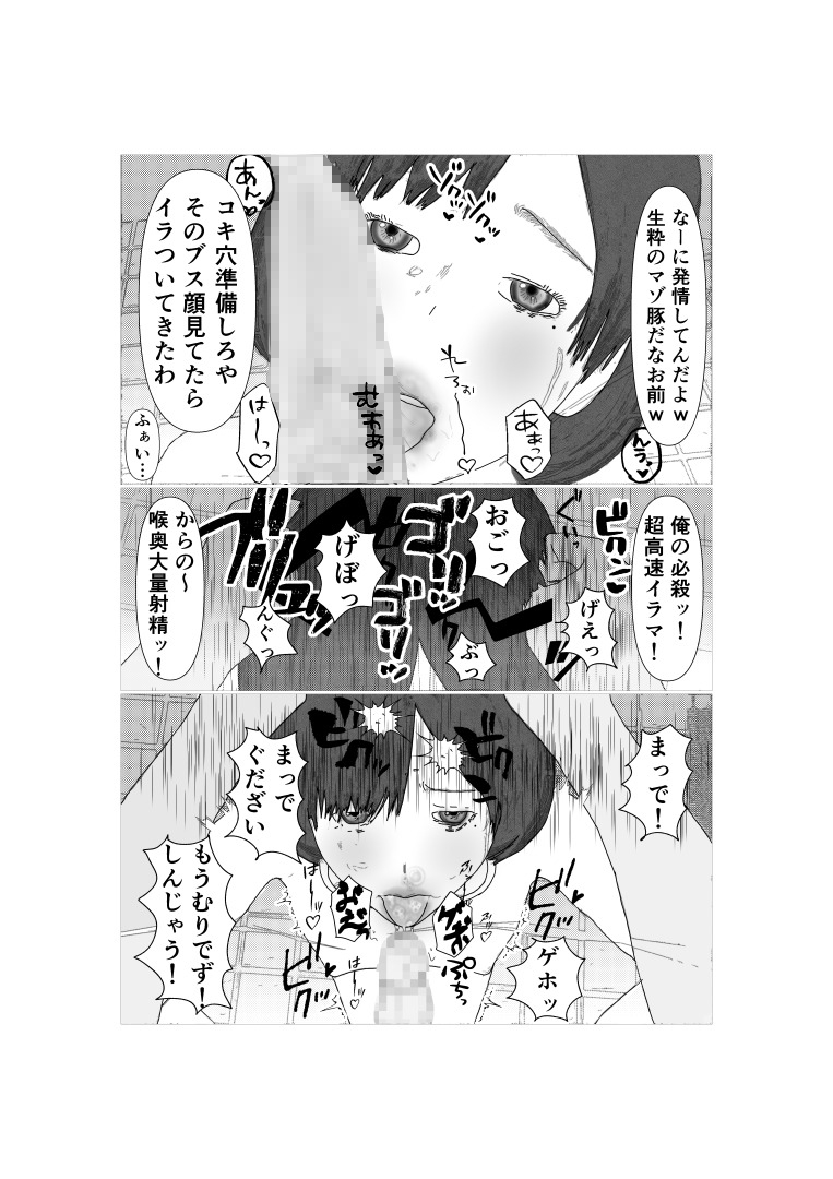 根暗で陰キャのオタク彼女が地元の輩に奴○調教される話 画像4