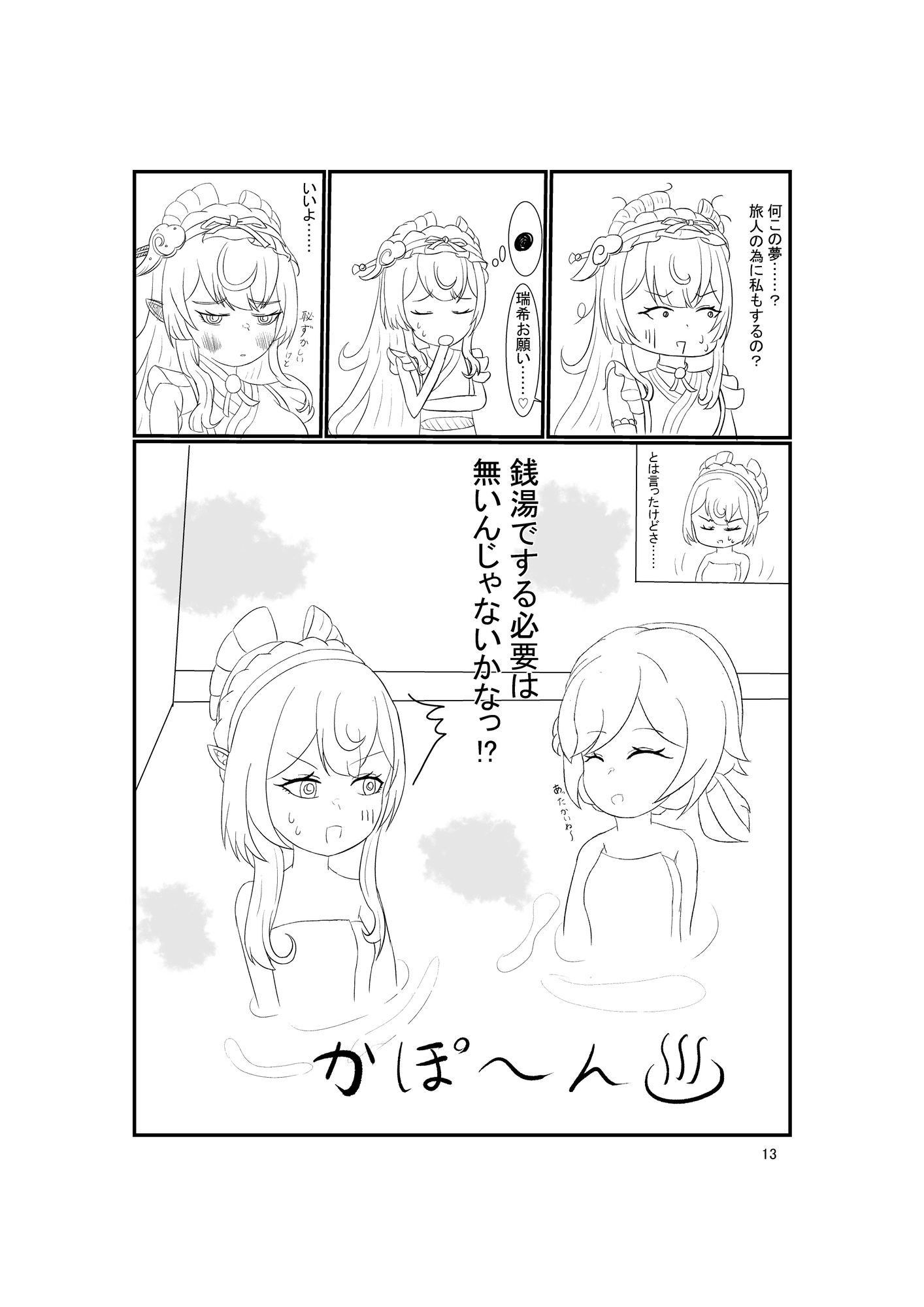 旅に薫香の夢を見る 画像1