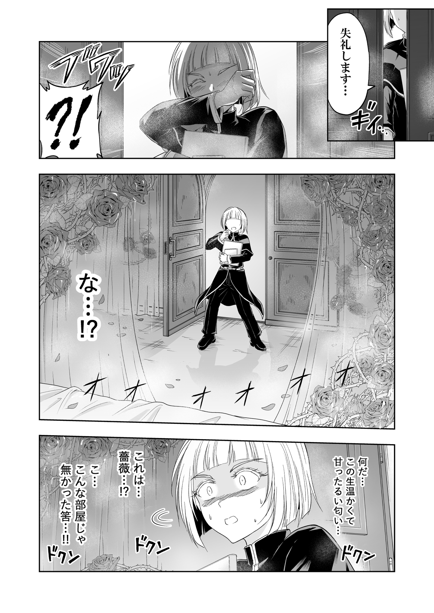 失楽園II~女香の誘惑に濡れる美少年~ 画像2