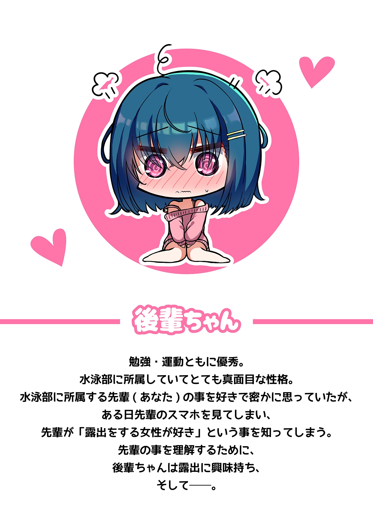 見せてしまいたい後輩ちゃん 画像1