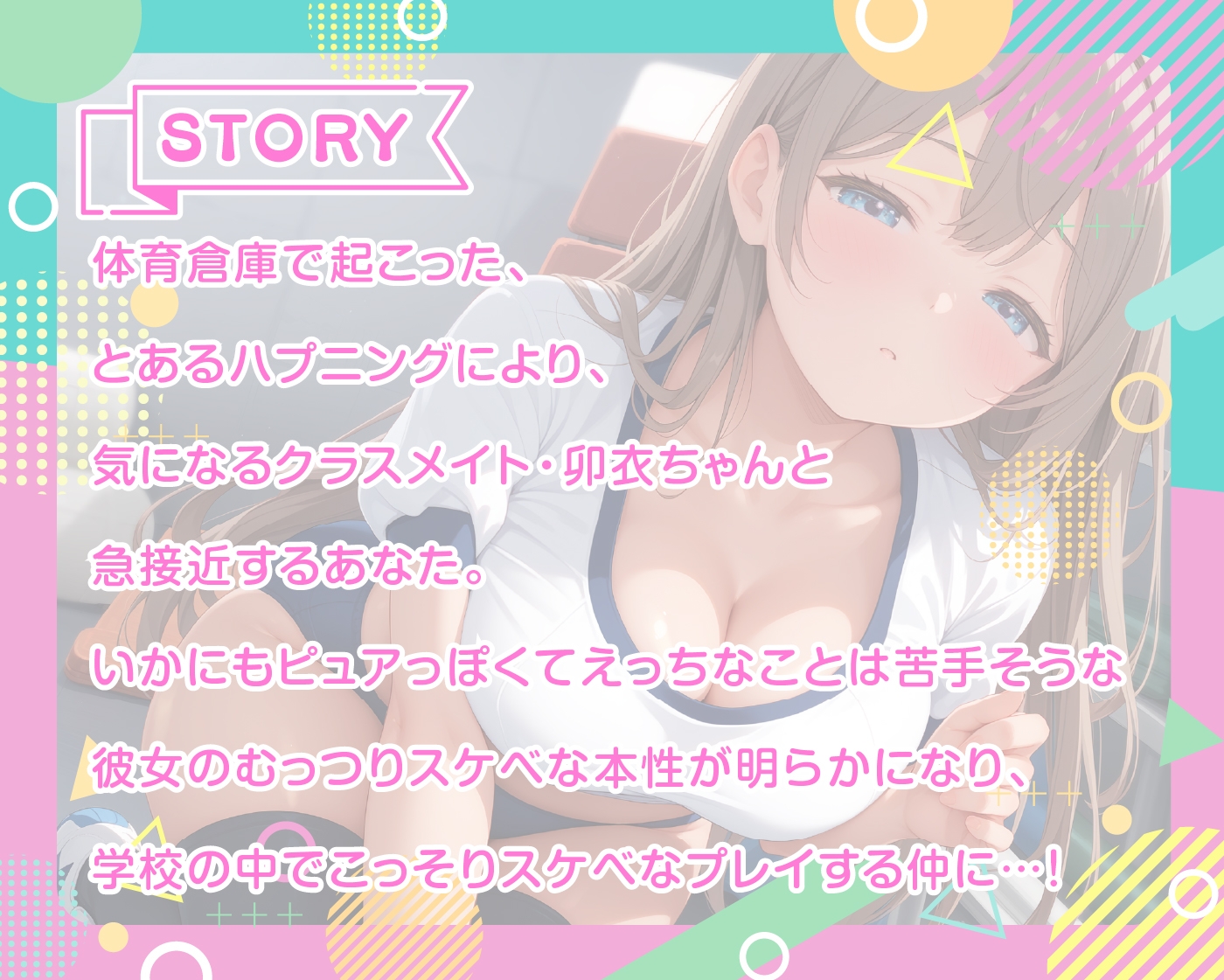 【期間限定55円/60分】ピュアで優しいクラスメイトが実はドスケベでした【KU100】 画像3