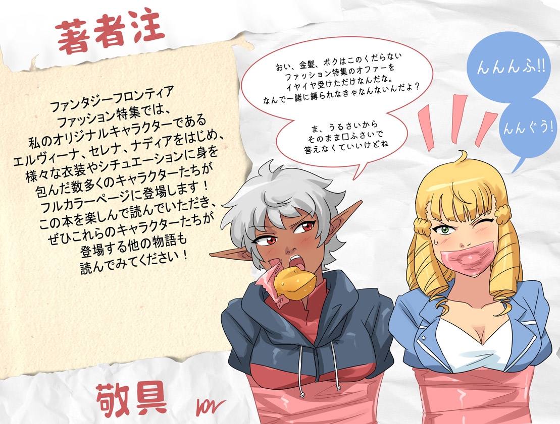 Fantasy Frontier Fashion Vol.1 画像1