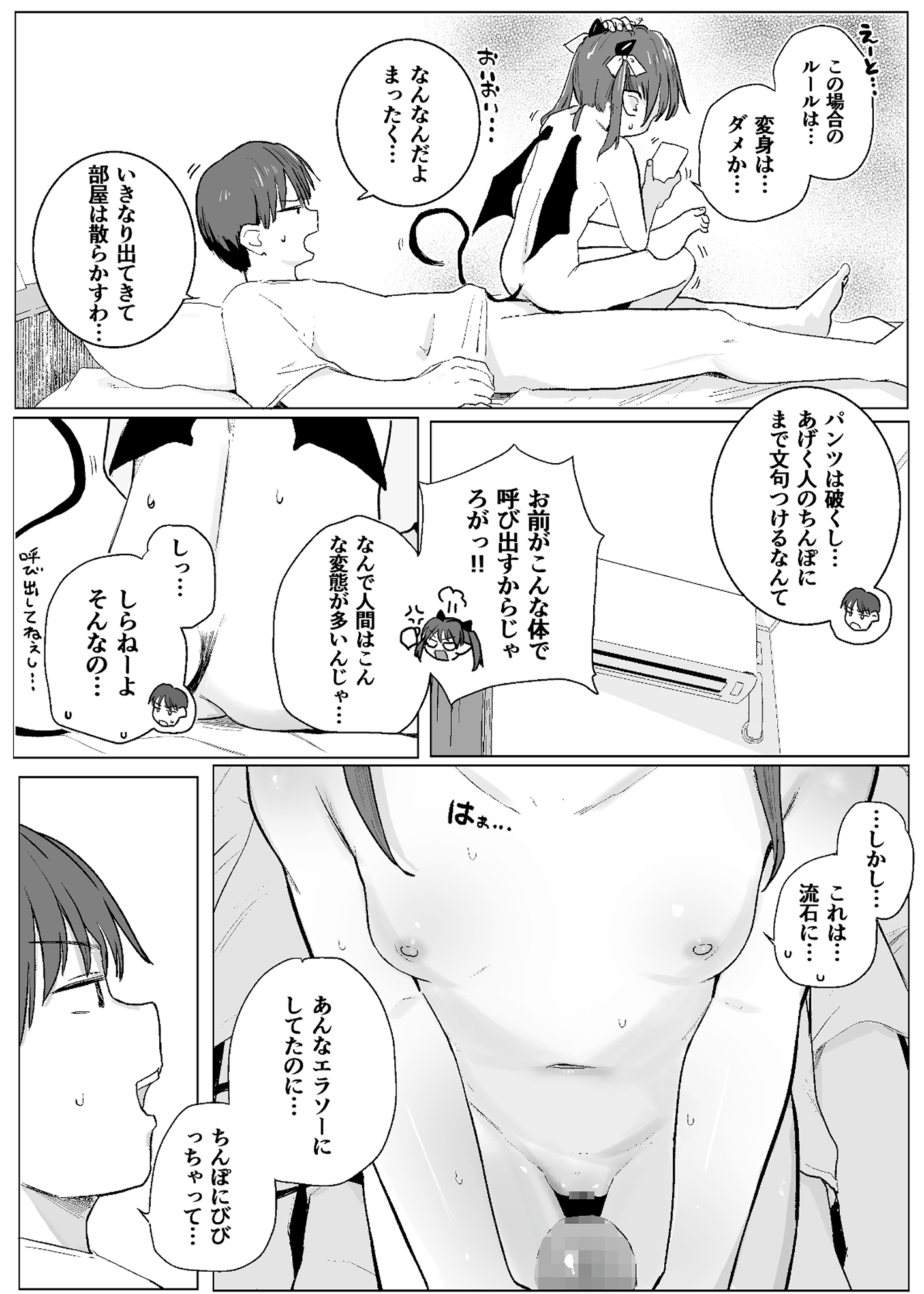 アクマをちんぽでやっつけろ!! 画像4