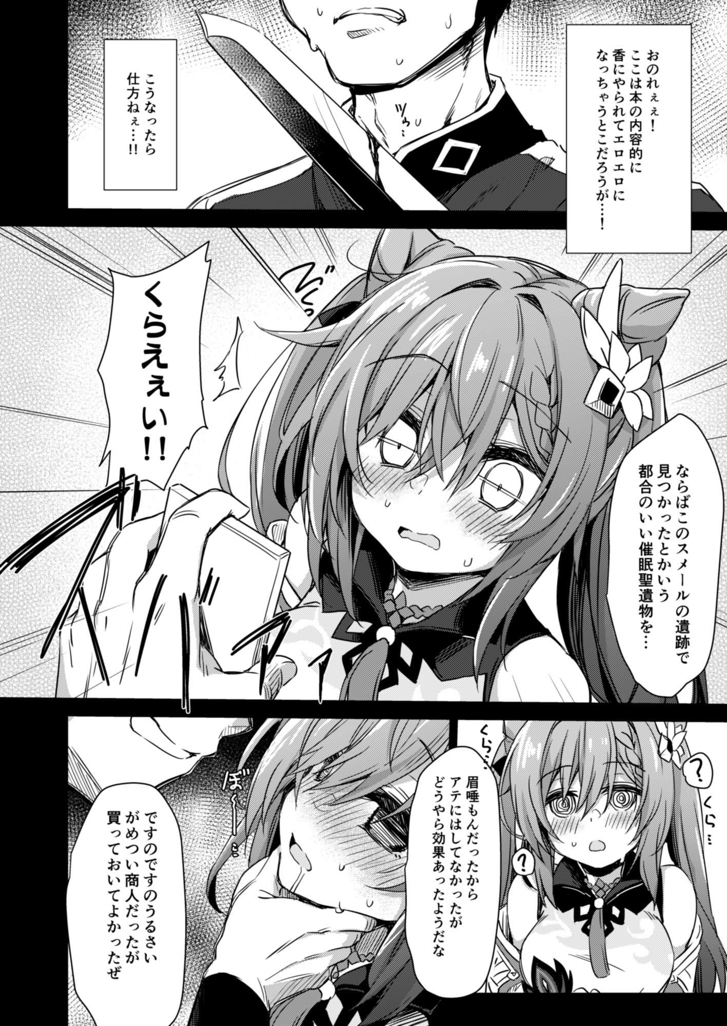 ブラックな玉衡に制裁を─ 画像1
