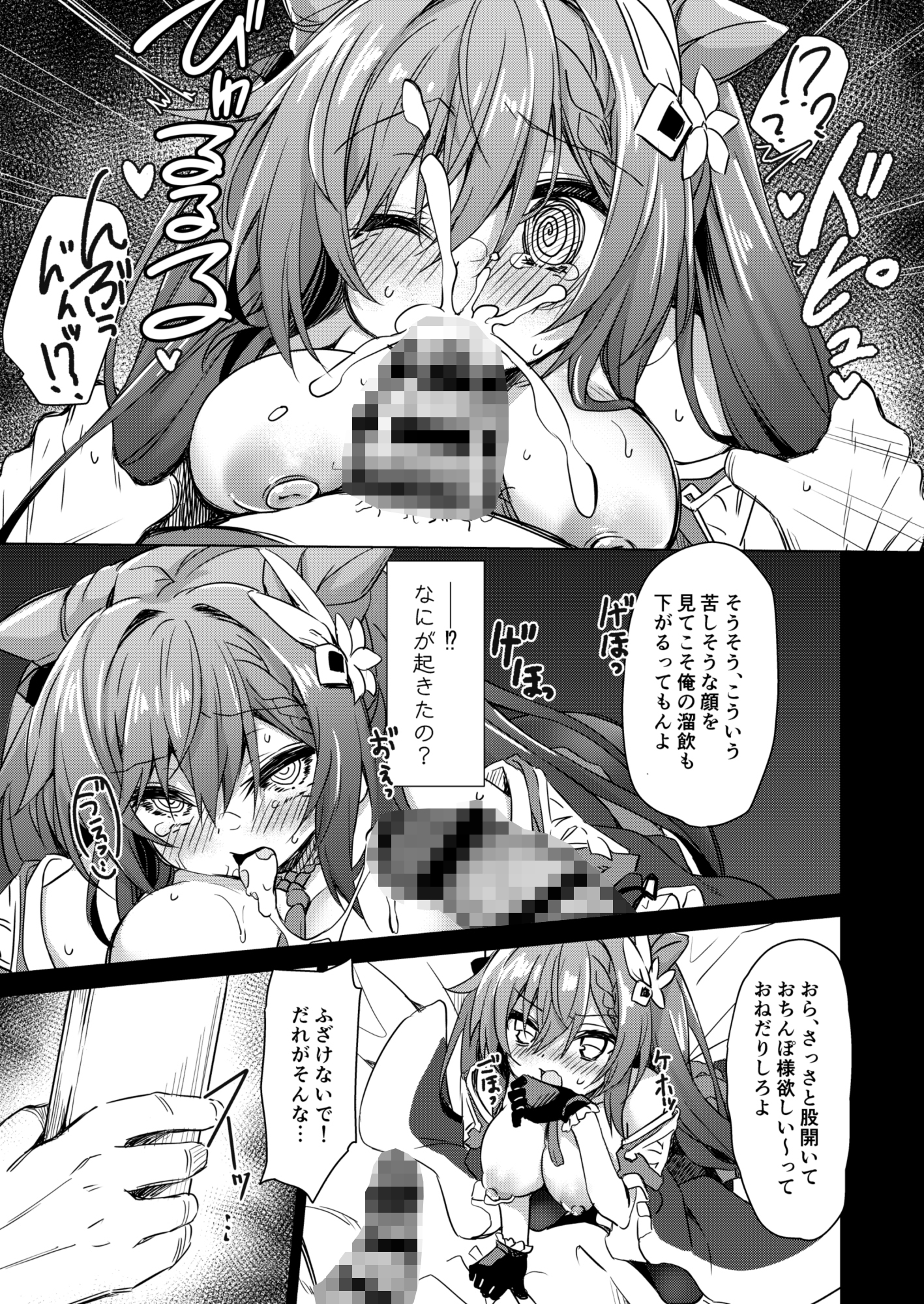 ブラックな玉衡に制裁を─ 画像3