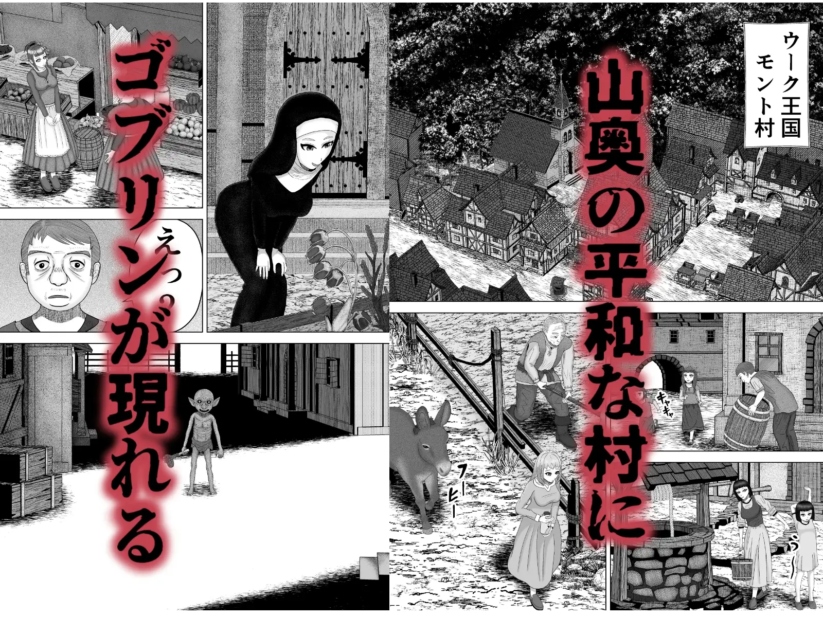 凶悪ゴブリン軍団 1枚目