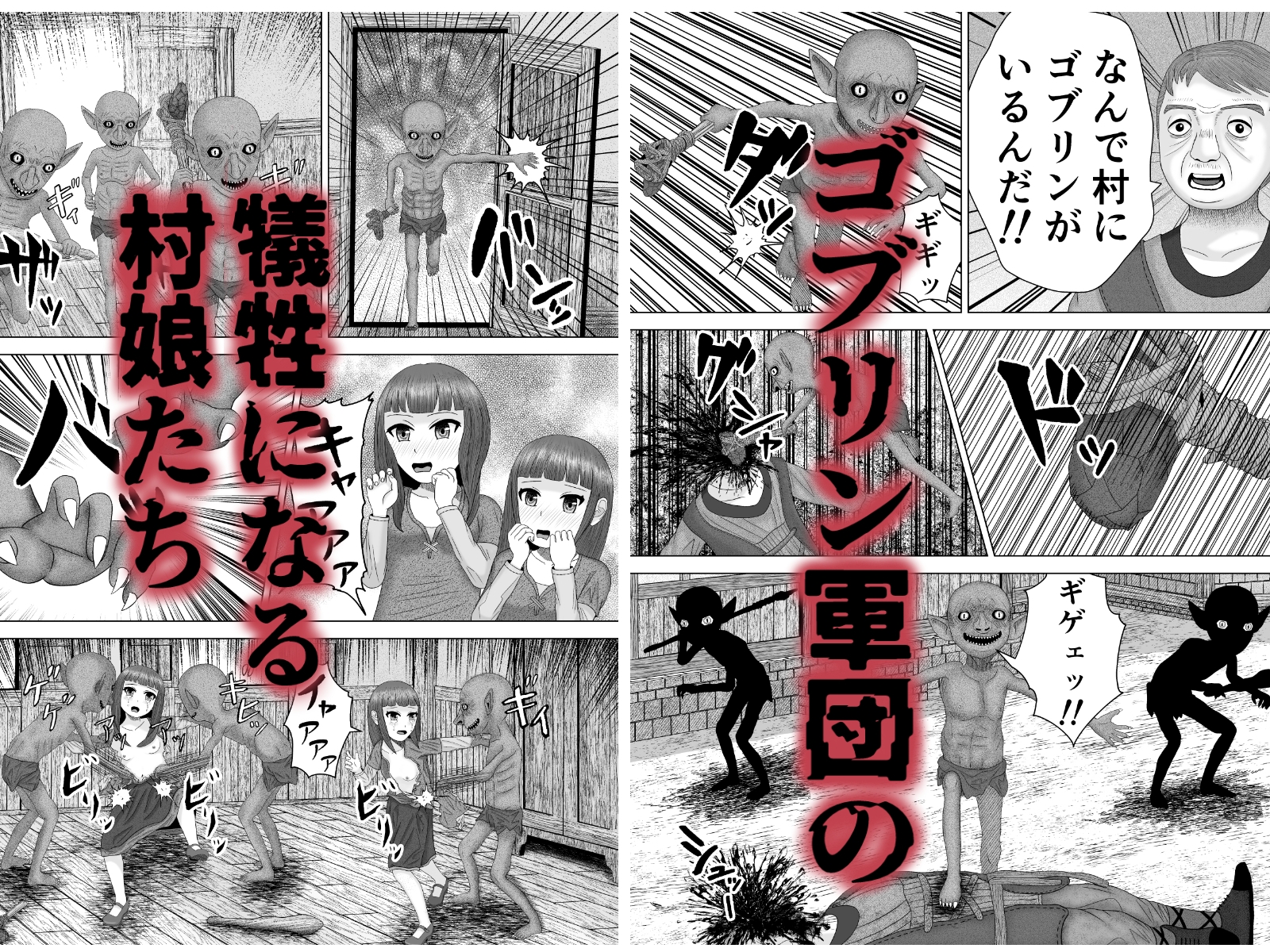凶悪ゴブリン軍団 画像2