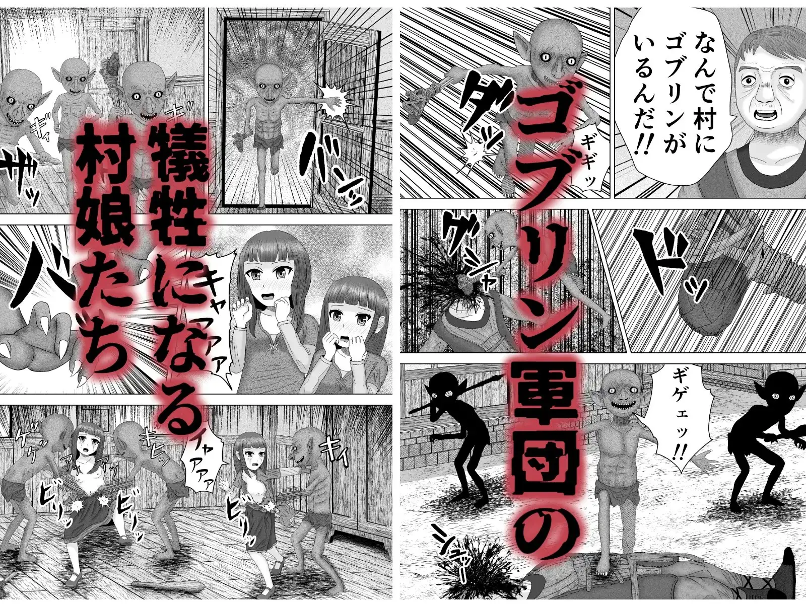 凶悪ゴブリン軍団 2枚目
