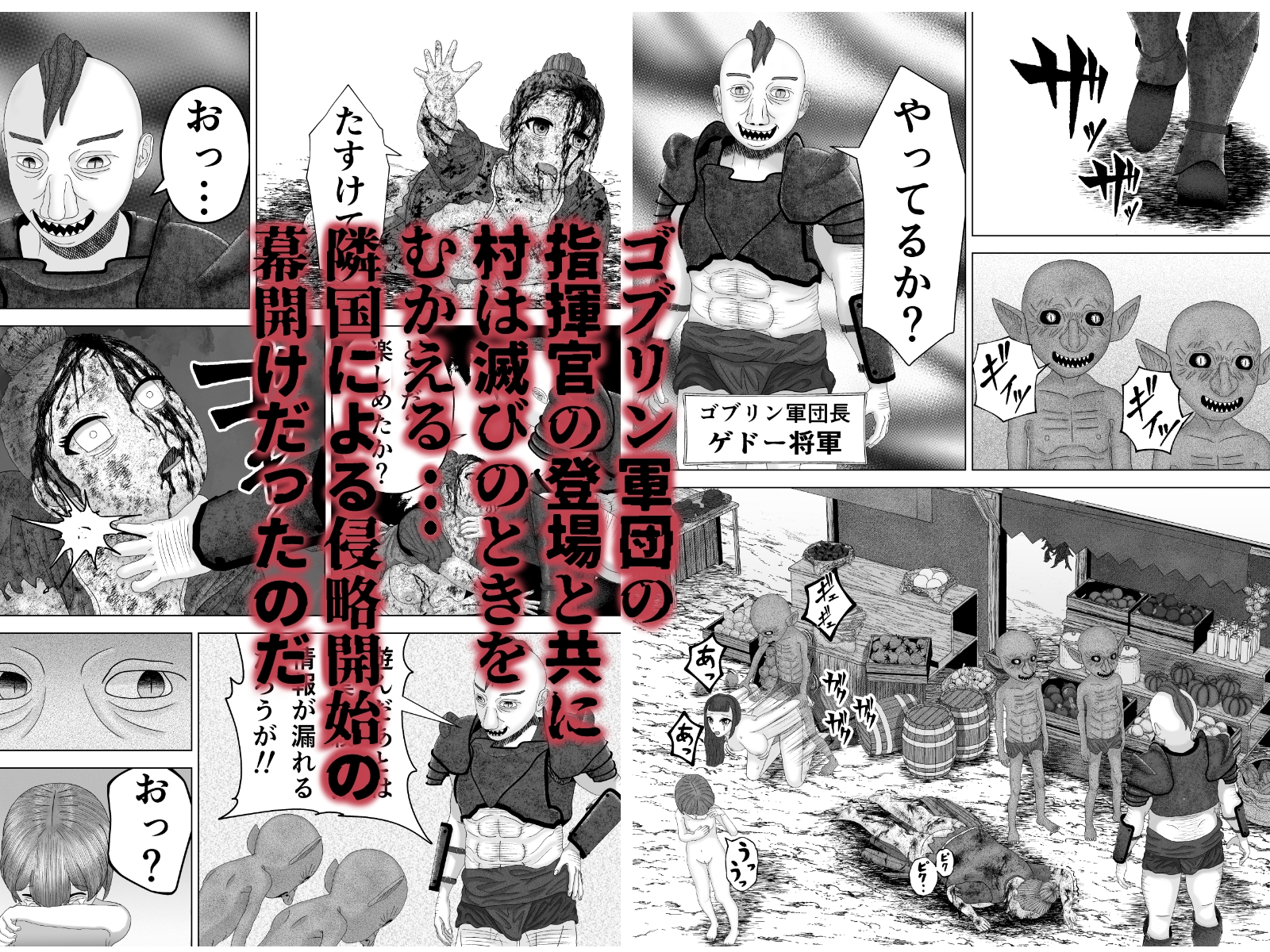 凶悪ゴブリン軍団 画像5