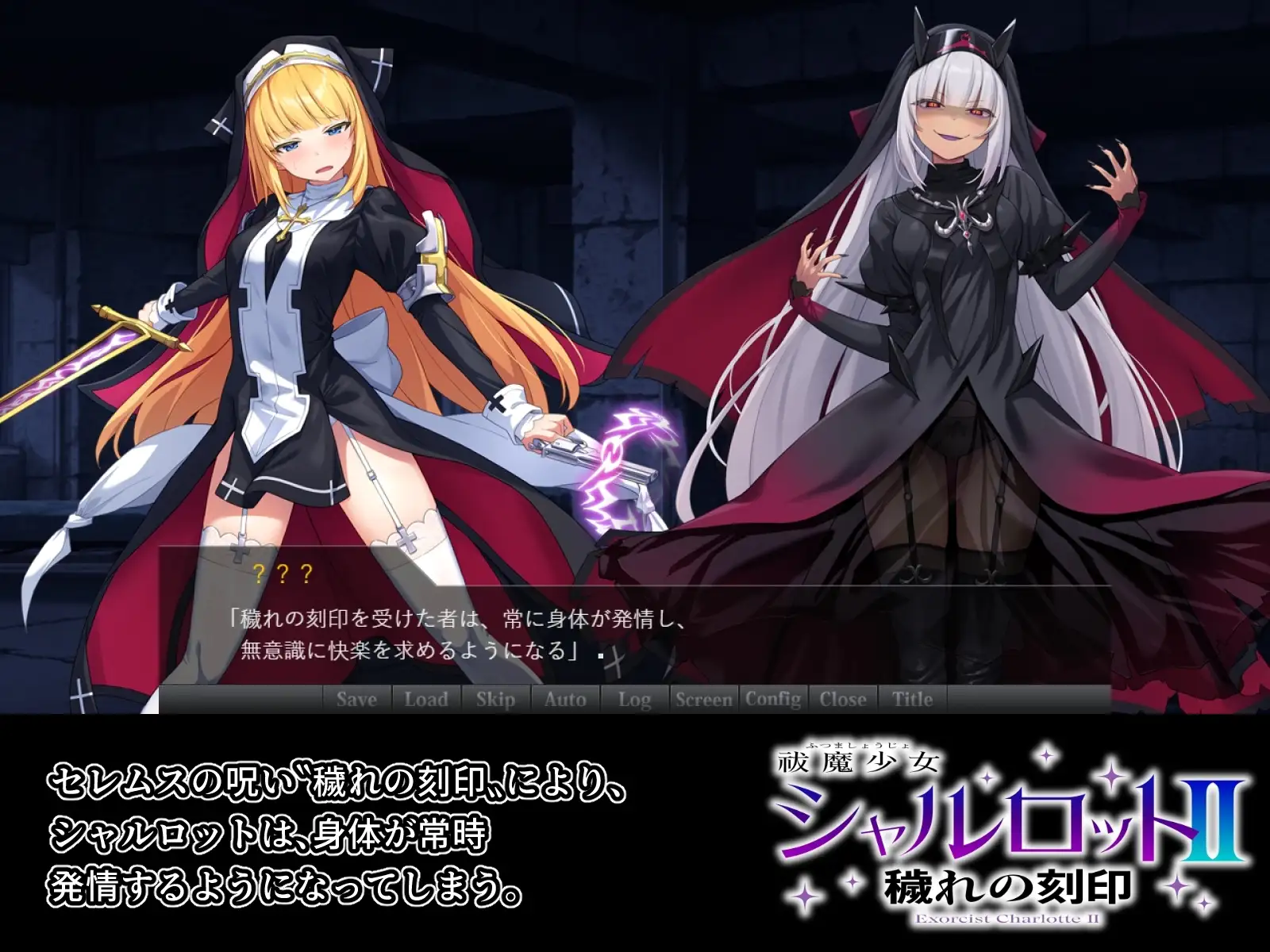 祓魔少女シャルロットII